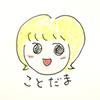 なお☆ことだま天使ちゃん