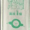 Kenny 英検1級＆TOEIC900