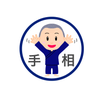 あきら｜強みを発掘！やる気を出す手相術