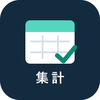 集計サポート｜Excel制作