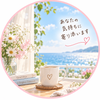 今日の気持ち