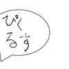 ピクルス５４