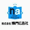 鳴門広告社
