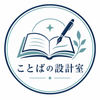 ことばの設計室｜受験文章サポート