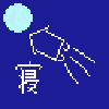 寝イカ