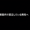 よしお  傾聴カウンセラー
