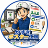 かずきポスター工房