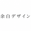 余白デザイン