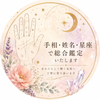 わたしの本質鑑定室