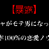 ゆうた成功率100％の恋愛ノウハウ販売中