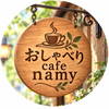 おしゃべりcafe namy