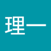 内匠屋 理一