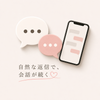 Haruki 返信サポート