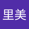 岩崎 里美