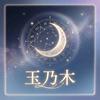 玉乃木