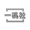 一机社