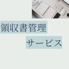 すっきり記帳コンシェルジュ