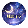 月詠 ミラ