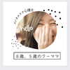 さゆママ＿自己肯定感引き上げカウンセラー