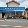 杉原生花店