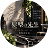 「髪型の先生｜現役美容師」