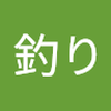 五郎 釣り