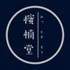 櫁楠堂 みっくすどう