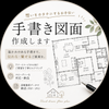 HIRO 現役住宅営業×手書き図面