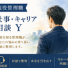現役管理職｜仕事・キャリア相談 Y