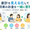家計相談Hiro