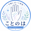 手相レポート彩堂 ことのは