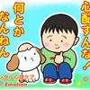 メンタル心理ケアEmotion☆