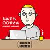 なんでも〇〇やさん