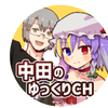 nakatayukkuri