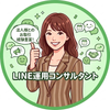 【公式】LINE公式アカウント支援ch