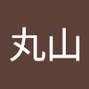 哲ノ介 丸山