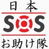 otasuketai