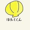 ほたてくん