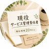 現役サビ管さくら