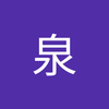 村野 泉