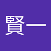 鈴木 賢一