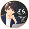 そら AI業務代行