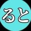 とるたると