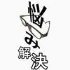 心理学（とく）