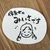 みいさ先生