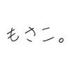 もさこ。