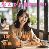 相田　みさ