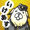 いけあす