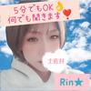 癒しRin★りん★✨土佐弁✨