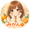 にこにこみかん